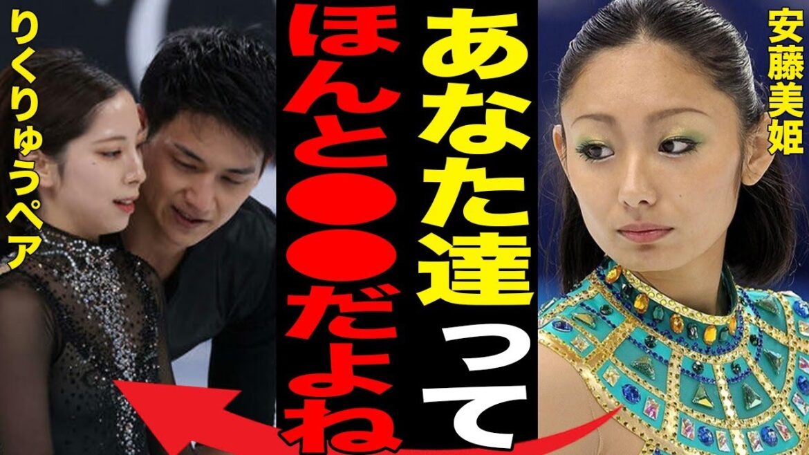 安藤美姫がりくりゅうペアに吐き捨てた本音…“批判殺到”しているスタッフへの“逆ギレ”に言葉を失う…「フィギュアスケート」で活躍した元選手が“肉体関係”にあった男性の数々に驚きを隠せない…