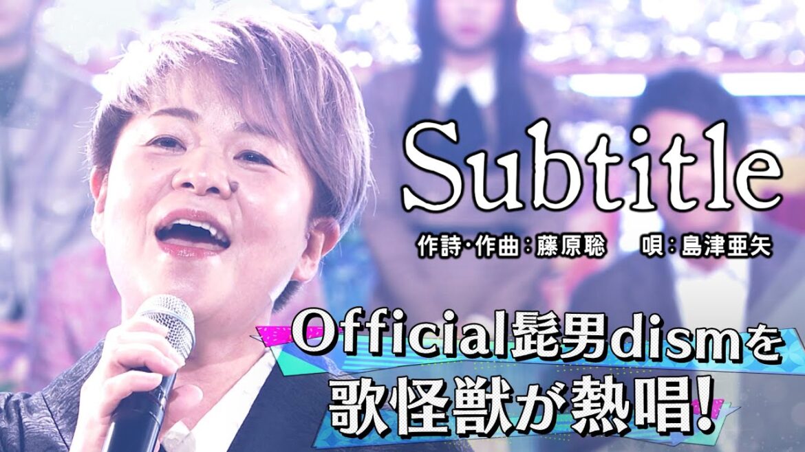 島津亜矢「Subtitle」昭和vs令和！世代を超えて愛される最強ヒット曲５５連発《スペシャル映像》【公式】