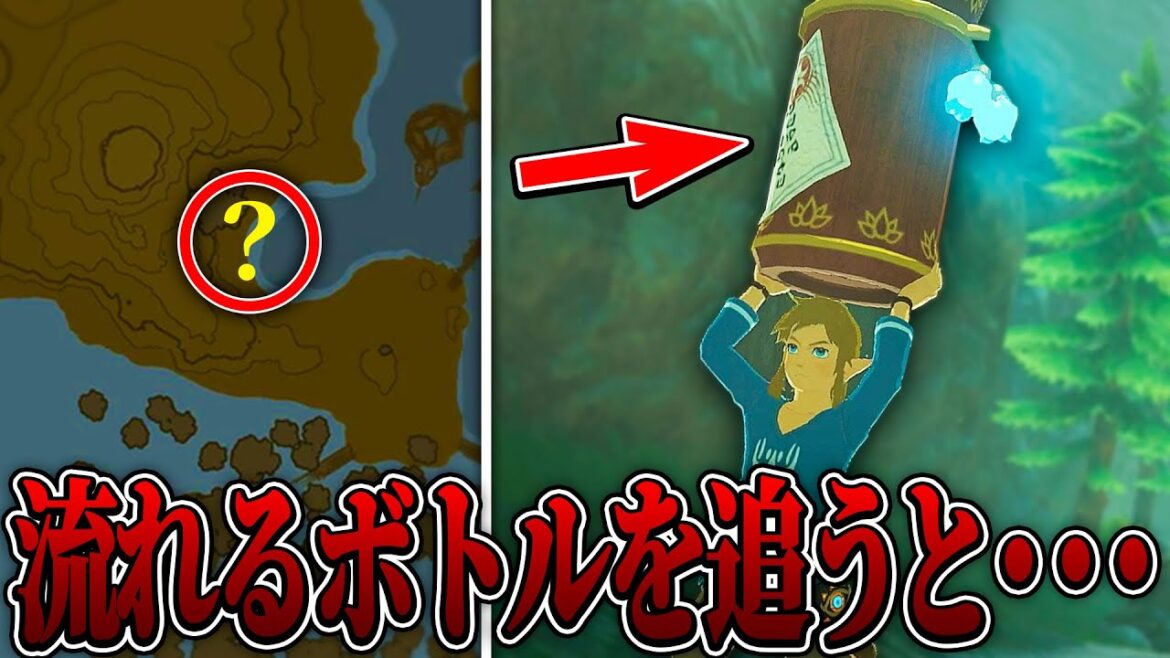 川を流れるボトルの後を追ってみたら想定外のことが起きた...【ゼルダの伝説/ブレスオブザワイルド/ティアキン実況者】