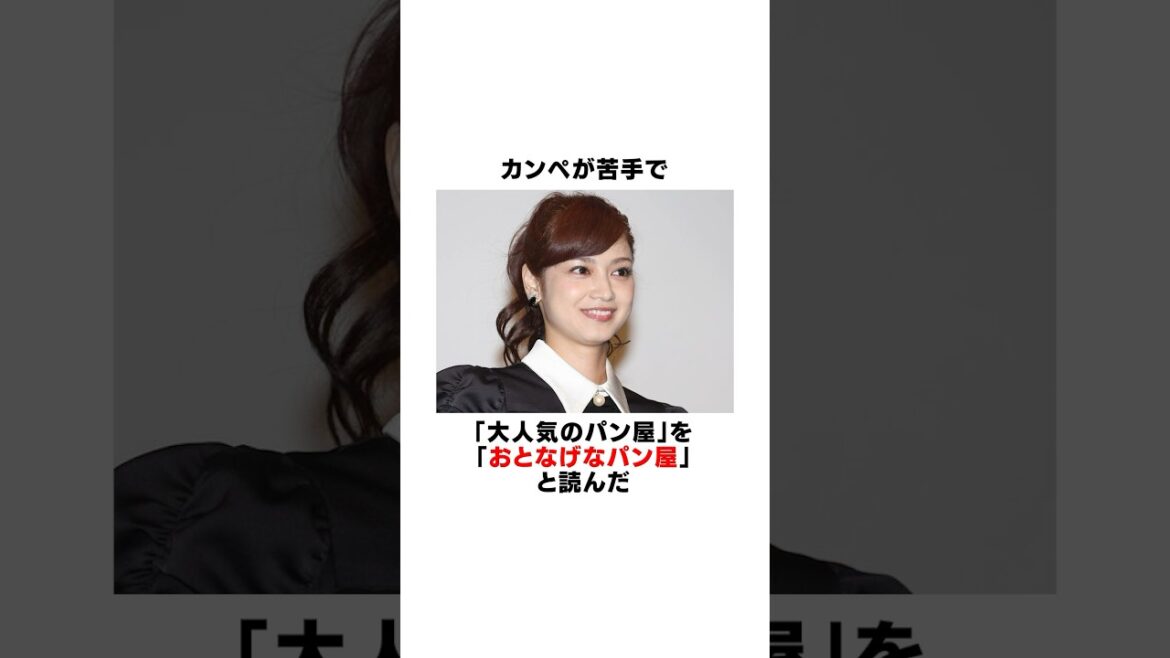 平愛梨に関する面白い雑学 #shorts