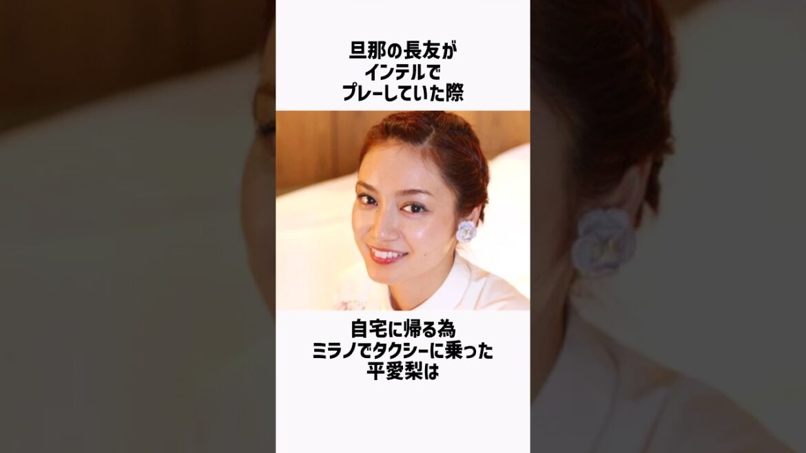 平愛梨の面白雑学 #shorts
