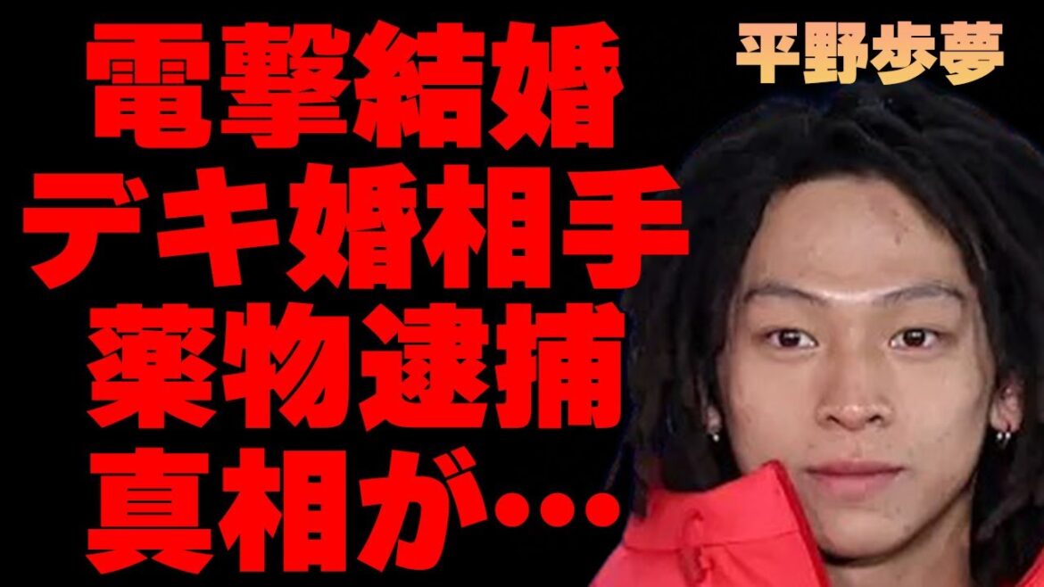 平野歩夢が電撃結婚発表！“デキ婚”相手の正体に言葉を失う…「スノーボード」で活躍する選手の“ヤ●ブツ逮捕”の真相に驚きを隠せない…