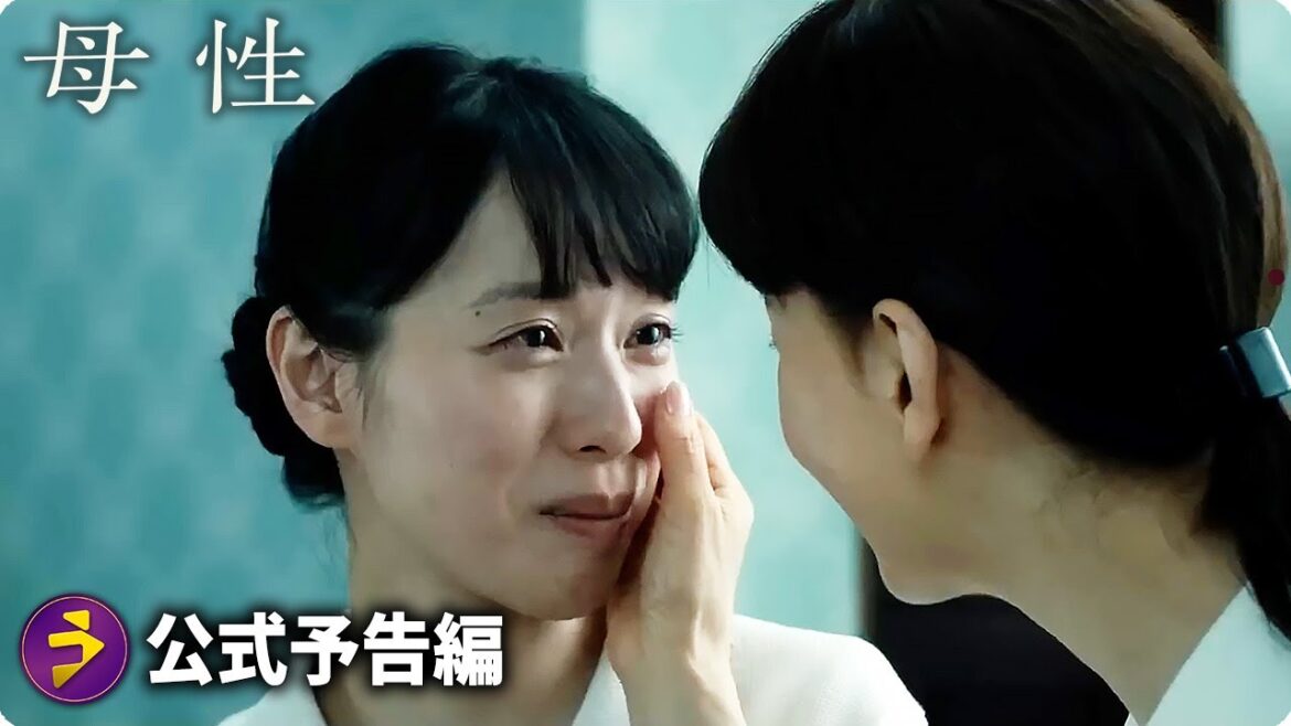 戸田恵梨香×永野芽郁主演！『母性』予告編