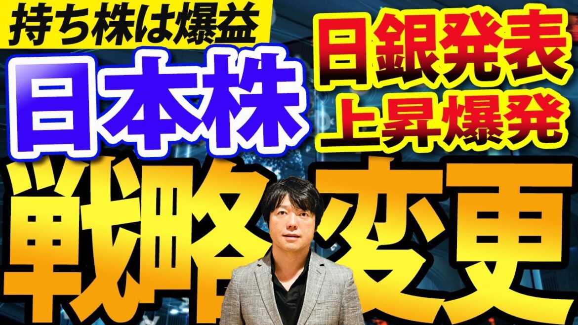 押し目狙いの戦略に変更必要？日銀金融政策決定会合でゼロ金利緩和、日本株短期上昇波動を形成か