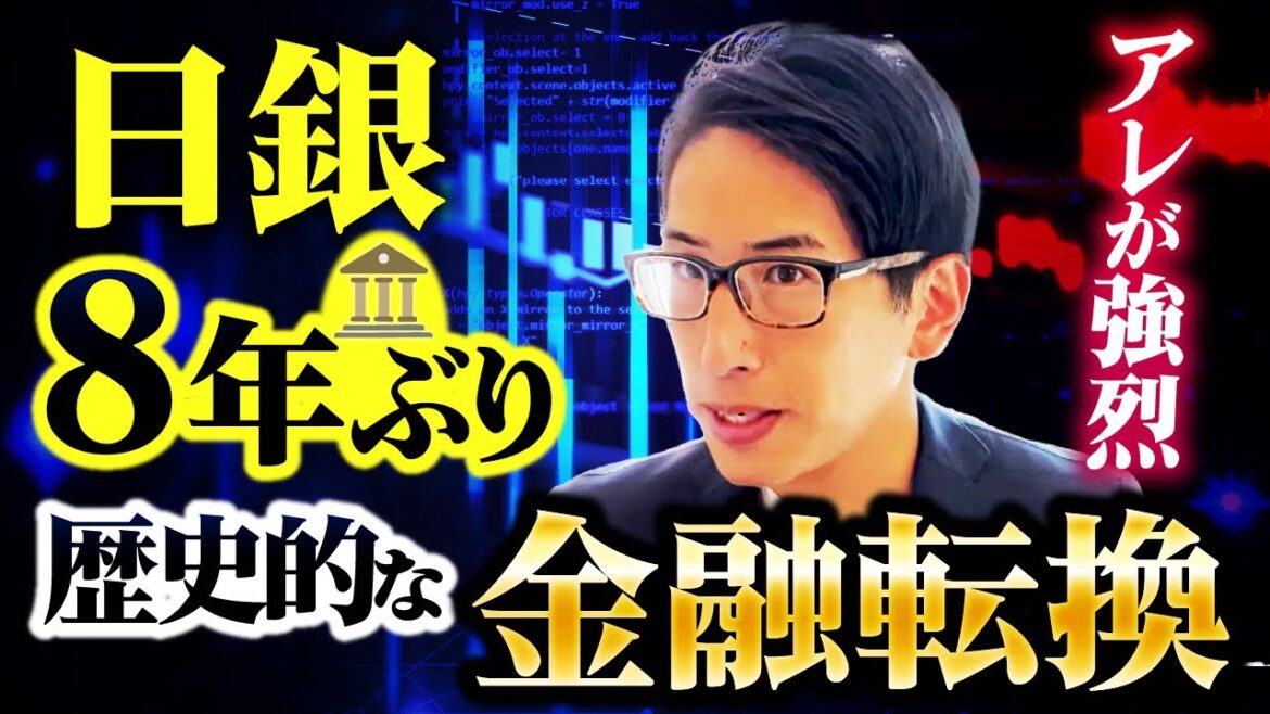 日本株、歴史的な金融転換へ。日銀会合で、アレが一番騰がりました。