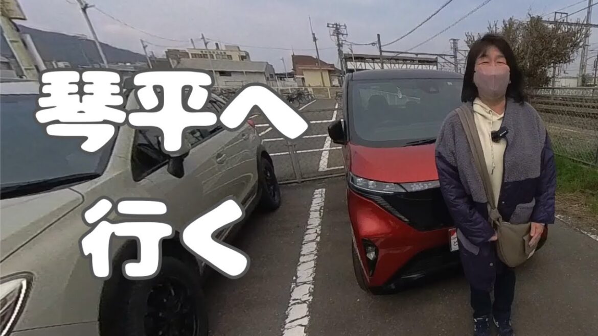 日産サクラで５０代夫婦が初の金毘羅宮へお参り