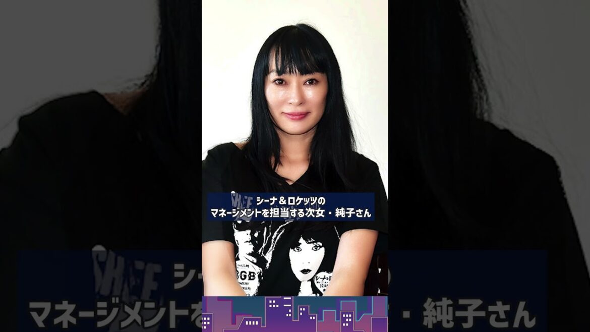 映画『シーナ＆ロケッツ 鮎川誠 ～ロックと家族の絆～』公開記念、鮎川三姉妹インタビュー