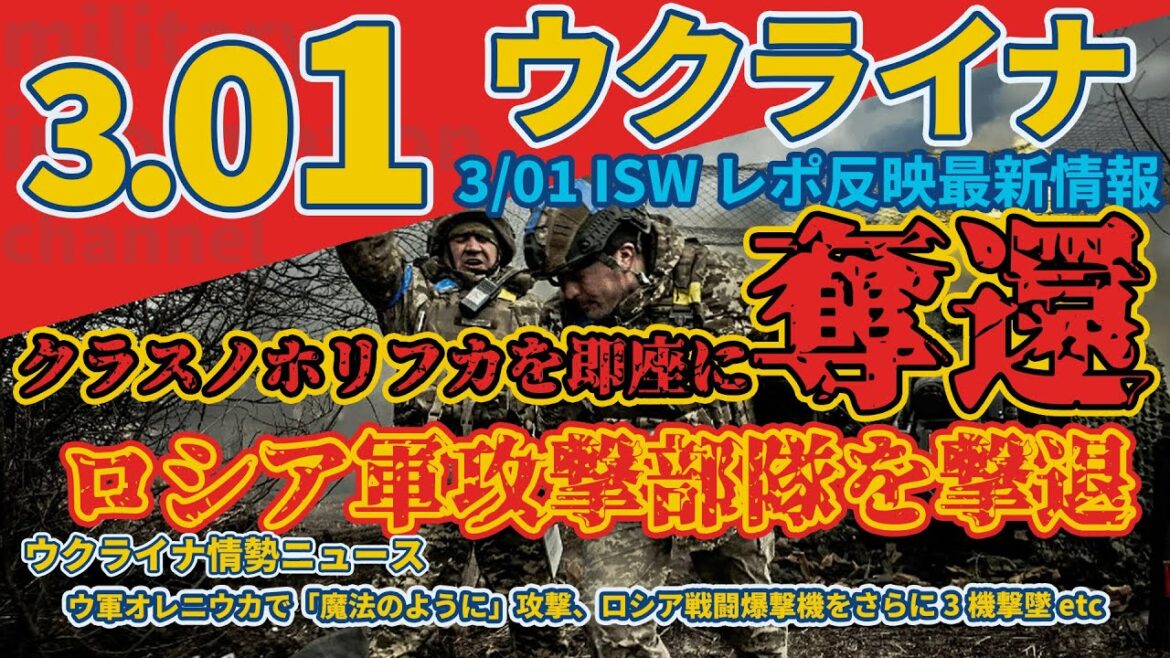 最速最新3月01日(金)フィンランド：ウクライナは武器でロシアを自由に爆撃できる:ウクライナ軍遠距離攻撃成功続く:遠く離れた郊外での敵航空機の破壊に何が寄与しているか:軍事情報チャンネル