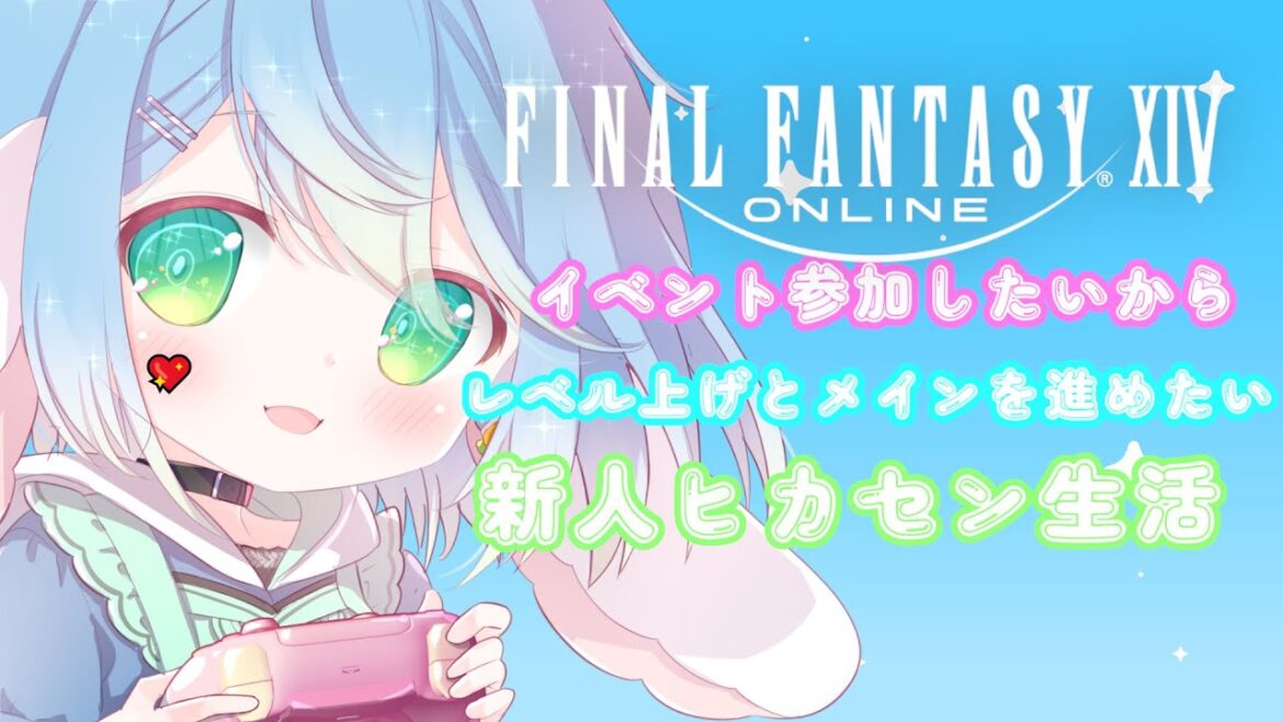 朝活ヒカセン生活　【ファイナルファンタジーXIV】【ENG Sub】2024/03/10　VTuber
