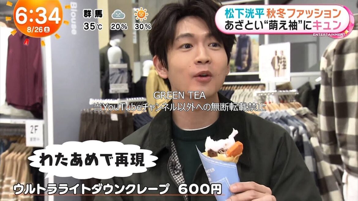 松下洸平「キュンとする秋冬ファッション」＆「無茶振りコーディネート」2023年8月26日