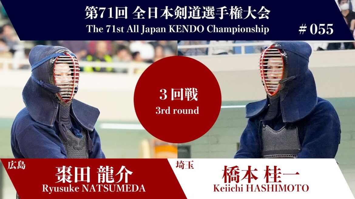 棗田 龍介 ド(一本勝)- 橋本 桂一_第71回全日本剣道選手権大会 三回戦 55試合
