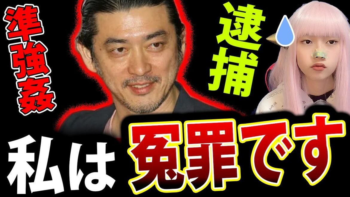 榊英雄 が 準強姦容疑 で 逮捕 冤罪を主張！【映画監督 芸能界 最新情報】