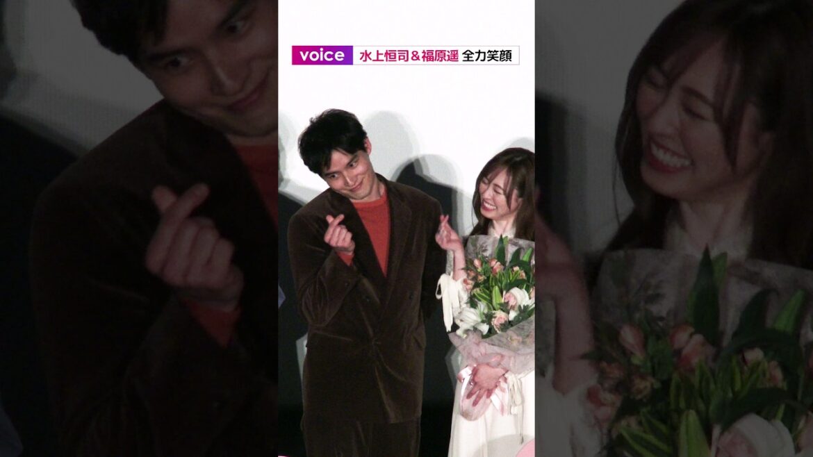 水上恒司＆福原遥、全力指ハート