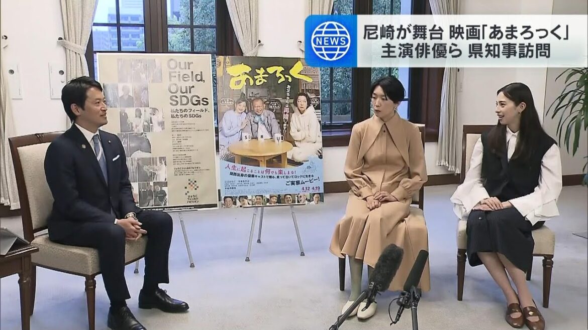 江口のりこさんと中条あやみさんが兵庫県知事を表敬訪問　主演する映画の舞台・尼崎のイメージは「めっちゃきれい」「温かみがある」（2024年3月26日）