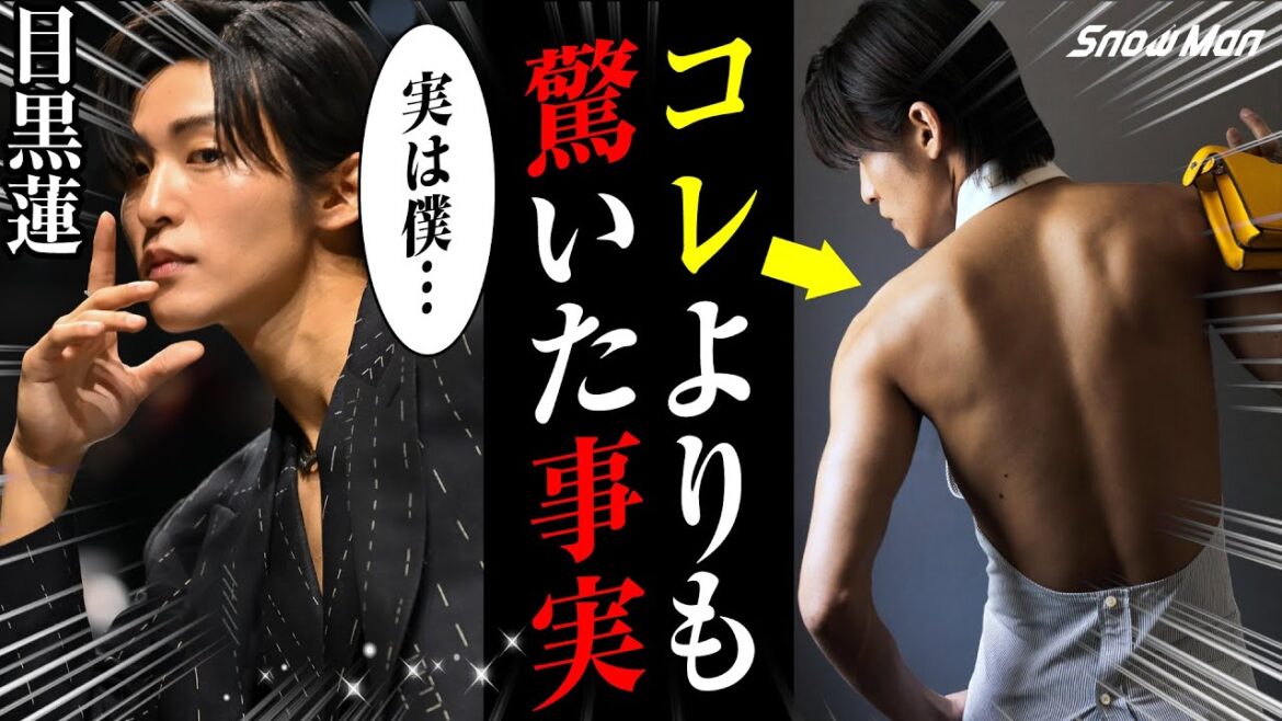 目黒蓮が明かしたまさかの衝撃事実に驚きを隠せない・・・