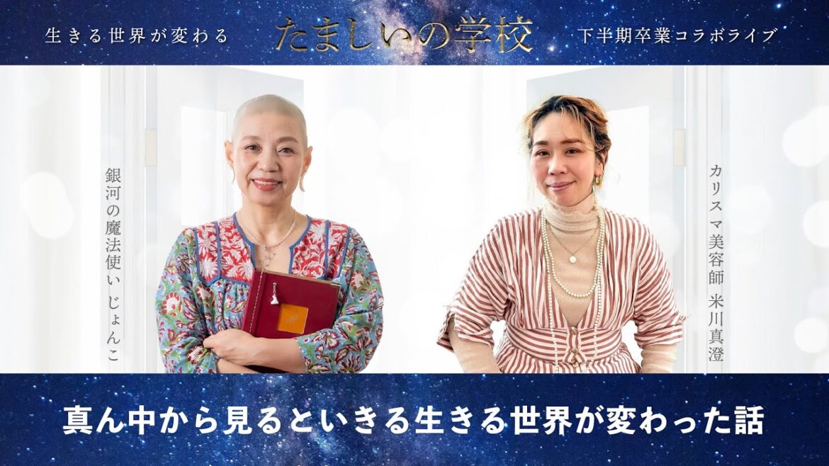 真ん中から見るといきる生きる世界が変わった話★米川真澄