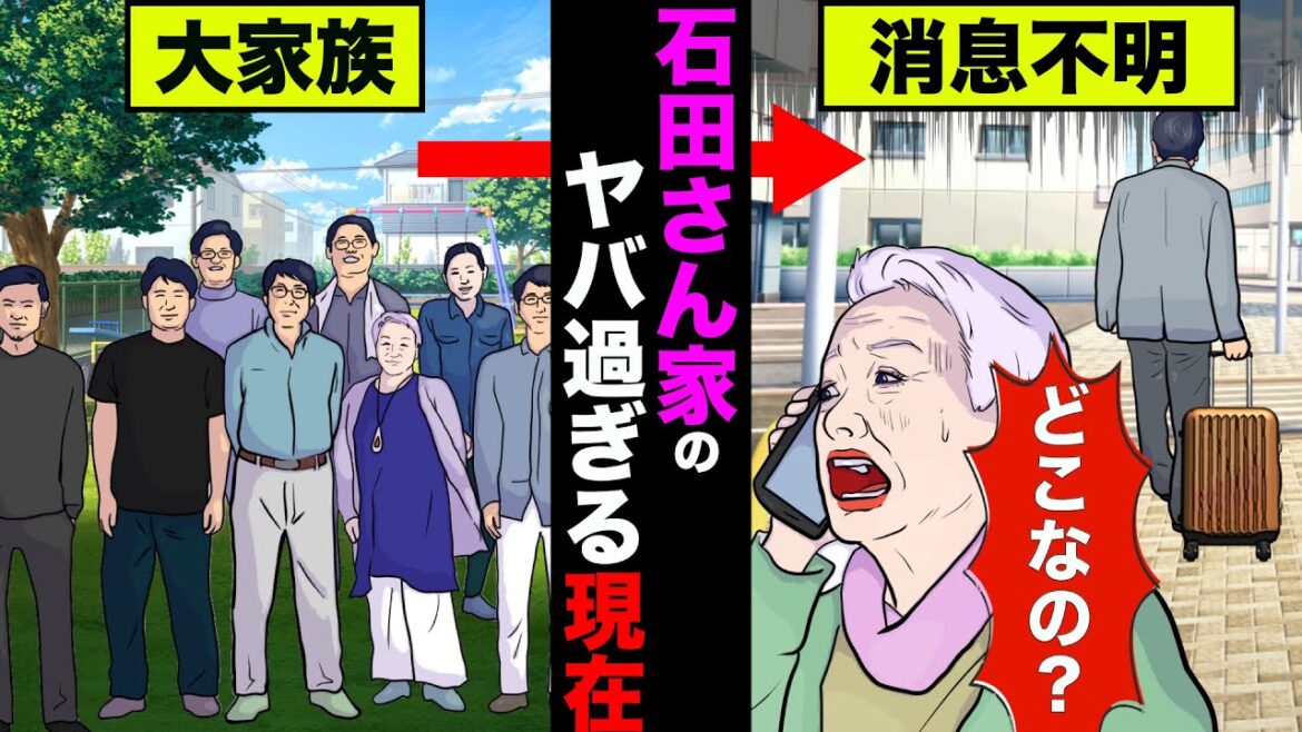 石田さん家が貰ってるギャラや消えた人物の現在がヤバすぎた！家族の現在の職業、年収が衝撃的！【アニメ】【漫画】【実話】