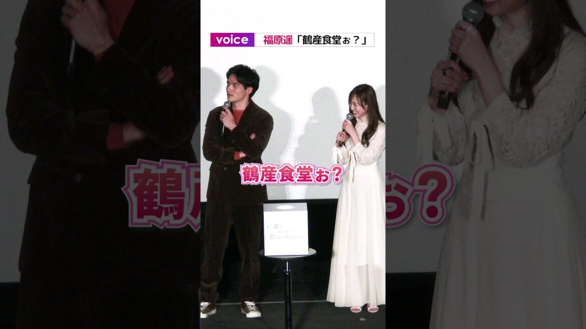 福原遥「鶴産食堂ぉ？」伊藤健太郎の間違いに水上恒司や出口夏希も「…」