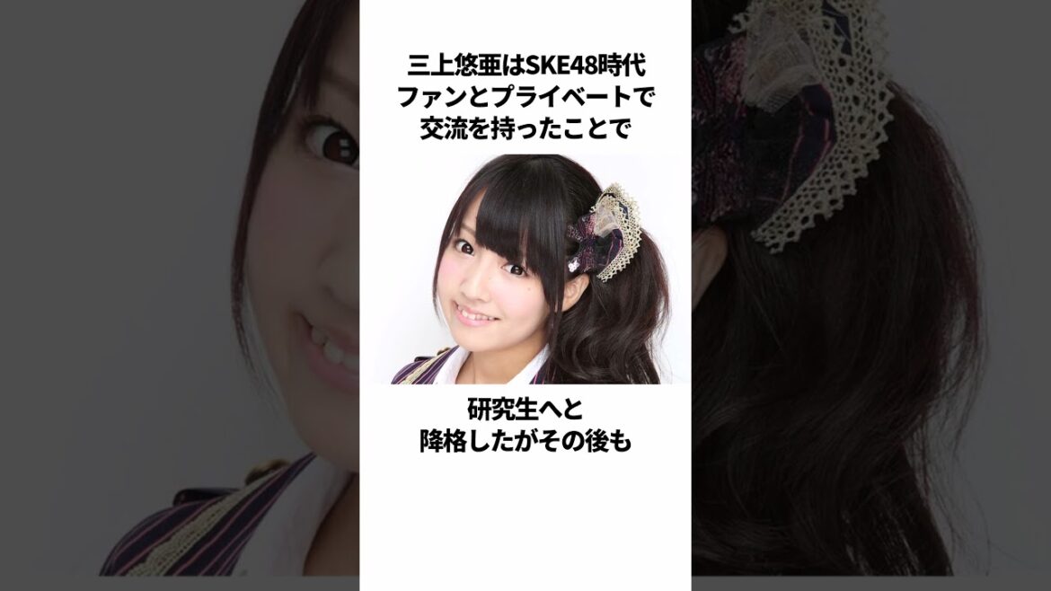 素行不良があった驚きの芸能人雑学 #shorts #芸能人 #雑学 #竹内涼真 #三上悠亜 #朝倉唯