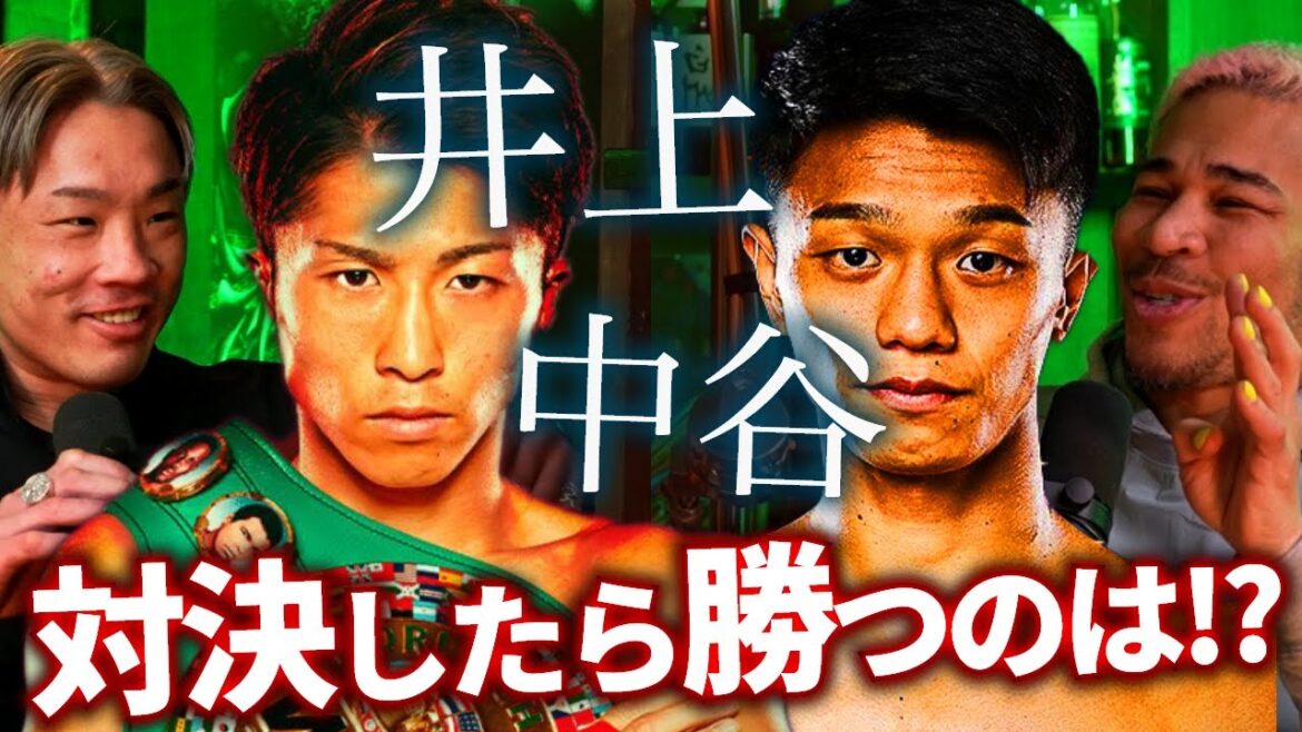 統一戦で激突？KOはある？未来の最上級マッチ、井上vs中谷を真剣に考えました