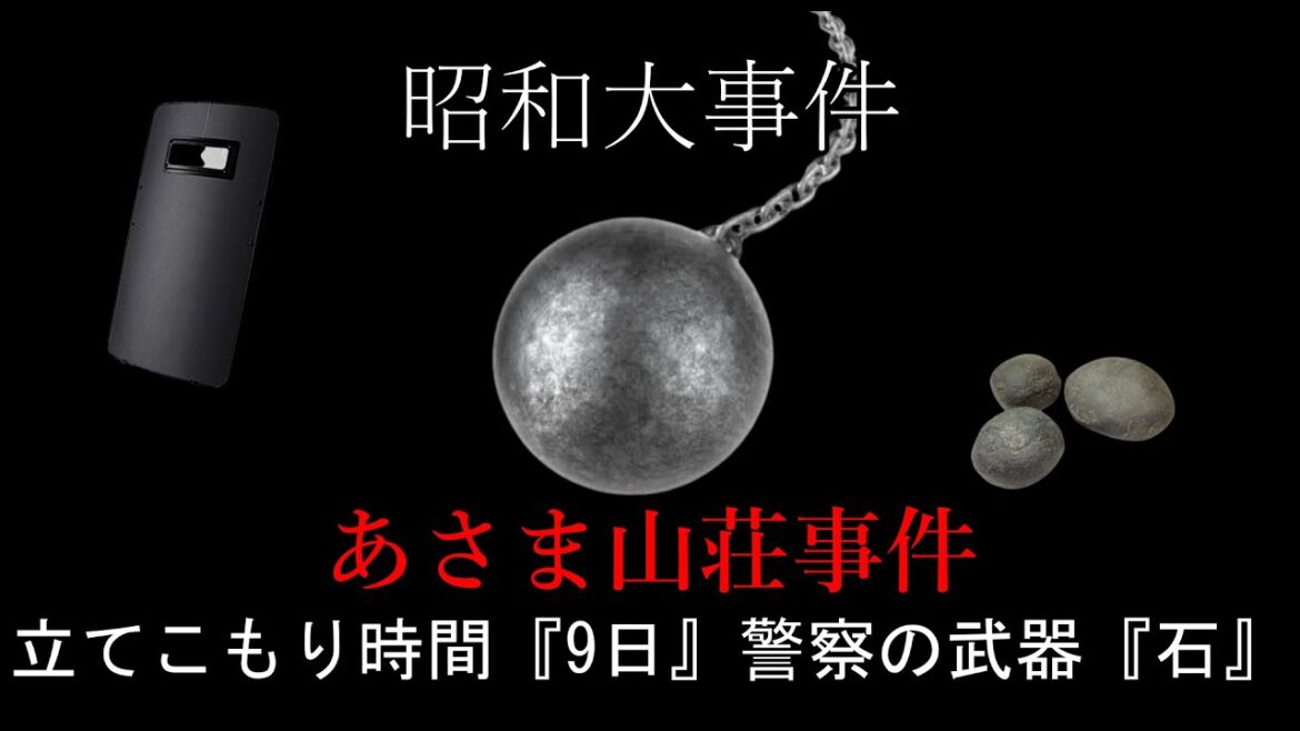 総世帯視聴率89％を記録した事件の全貌