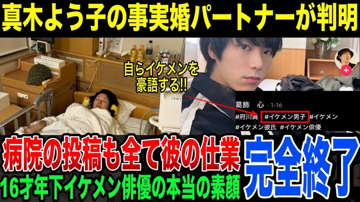 自分でイケメン男子のタグ付け…真木よう子の16歳年下イケメンパートナーがかなり痛い奴だった…