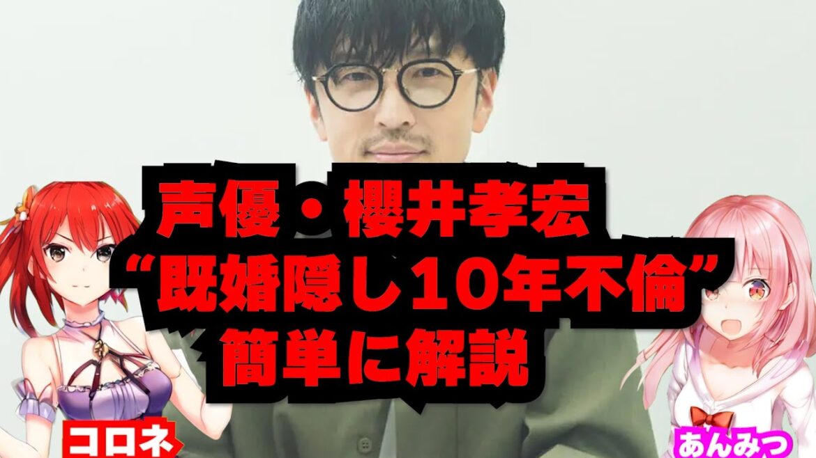 超人気声優・櫻井孝宏が10年の不倫発覚を解説