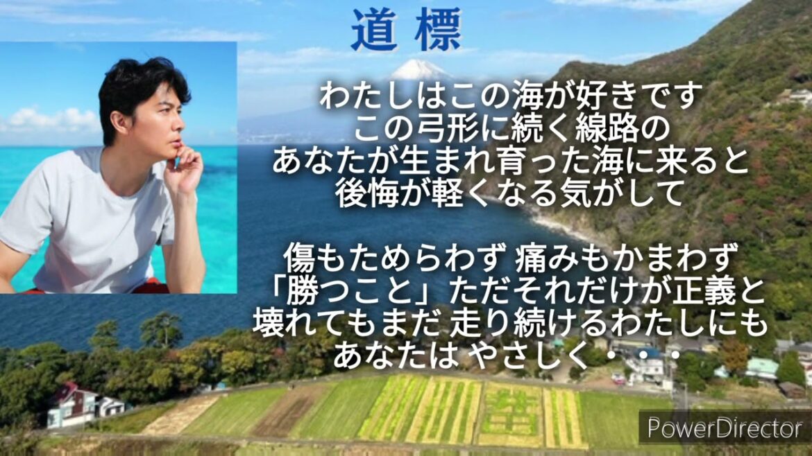 道標 / 歌詞付き / 福山 雅治
