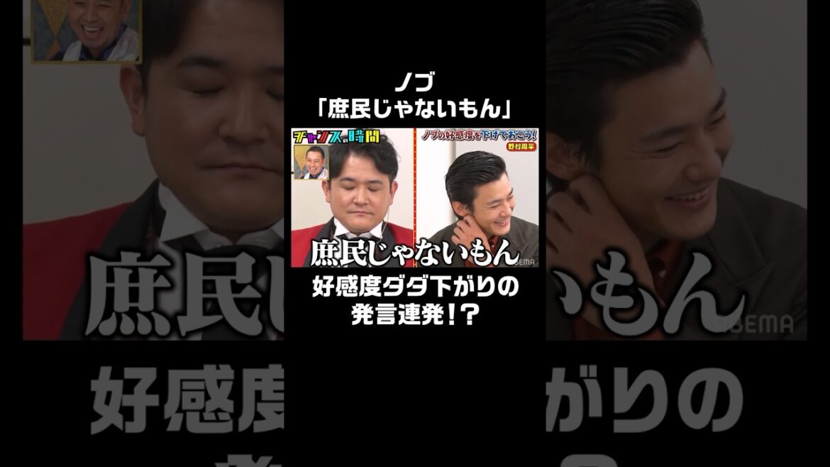 野村周平がノブの楽屋へ挨拶に… #ノブの好感度を下げておこう『 #チャンスの時間 #157 』#ABEMA で無料配信中 #千鳥 #ノブ #大悟