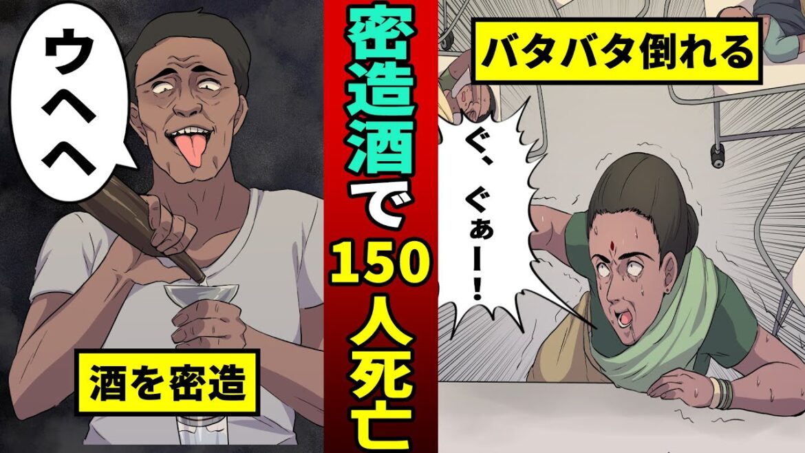 150人以上の死者を出した密造酒事件…1杯を数円で販売