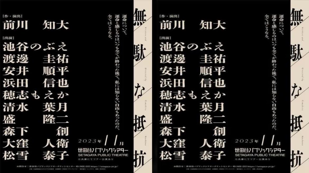 新着- 前川知大がギリシャ劇の大テーマである「運命」を扱った『無駄な抵抗』を上演　池谷のぶえ、渡邊圭祐、松雪泰子ら出演