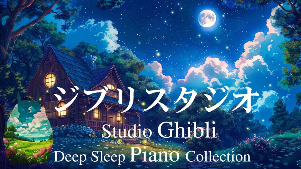 おやすみジブリ・ピアノメドレー【睡眠用BGM、動画中広告なし】スタジオジブリピアノリラックス - Ghibli Deep Sleep Piano Collection