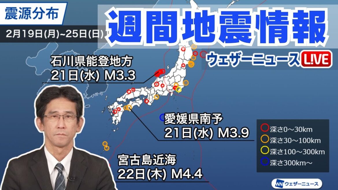 【2024.2.25 週間地震情報】愛媛県の地震で震度3　南海トラフ巨大地震と異なるメカニズム