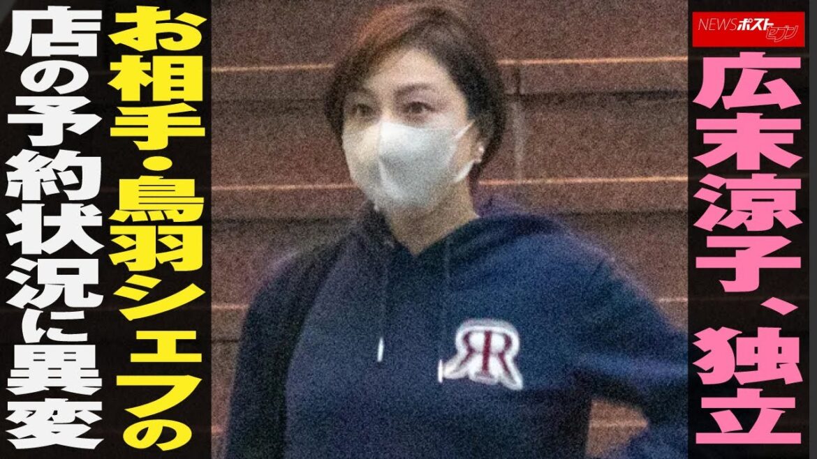 広末涼子 、 独立　お相手 ・ 鳥羽シェフ の 店の 予約状況 に 異変 NEWSポストセブン