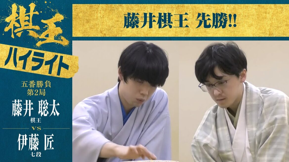 【第49期棋王戦第2局】＜ハイライト＞藤井聡太竜王 対 伊藤匠七段