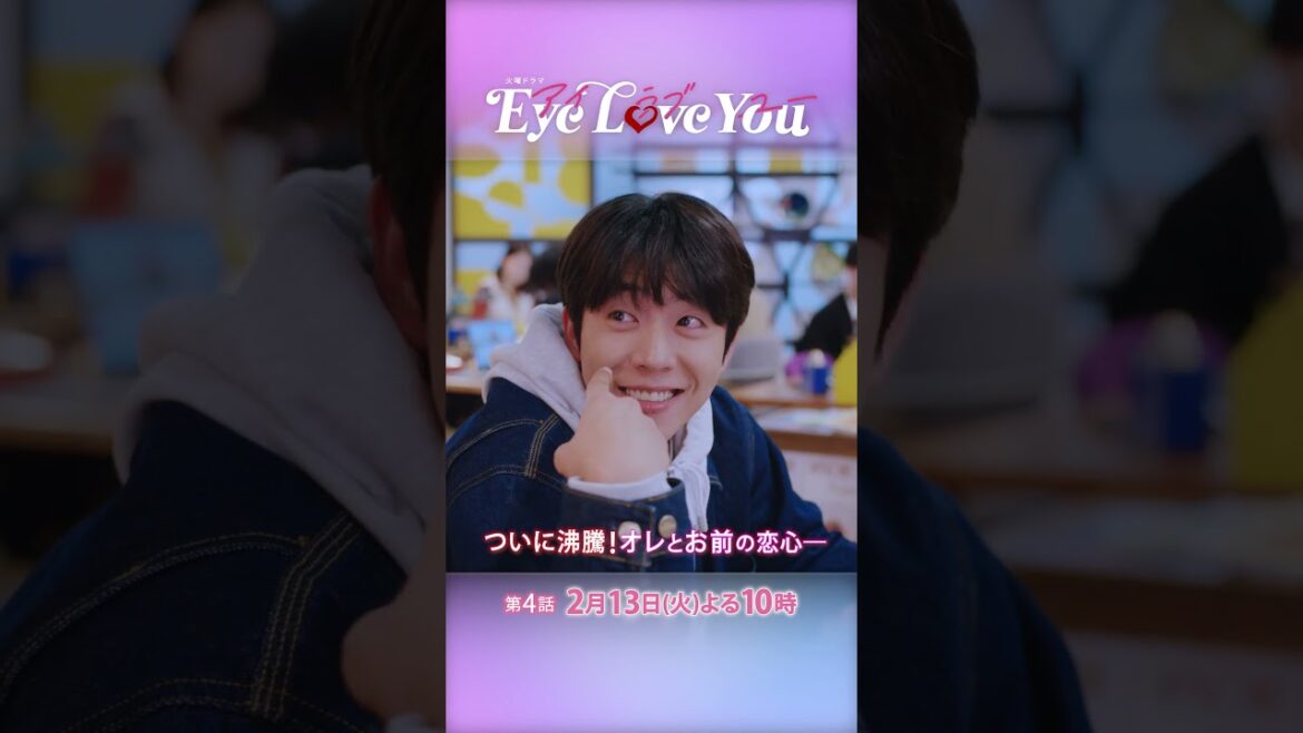 『Eye Love You』#4 秘密のバレンタインデート!? #二階堂ふみ #チェジョンヒョプ #eyeloveyou #アイラブユー
