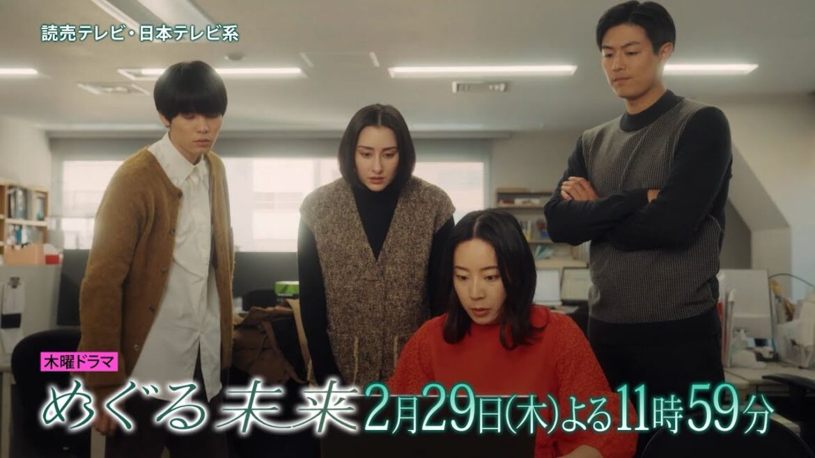 【木曜ドラマ】萩原利久主演・早見あかり出演「めぐる未来」第7話 PR動画ロングver.【2月29日(木)よる11時59分放送】