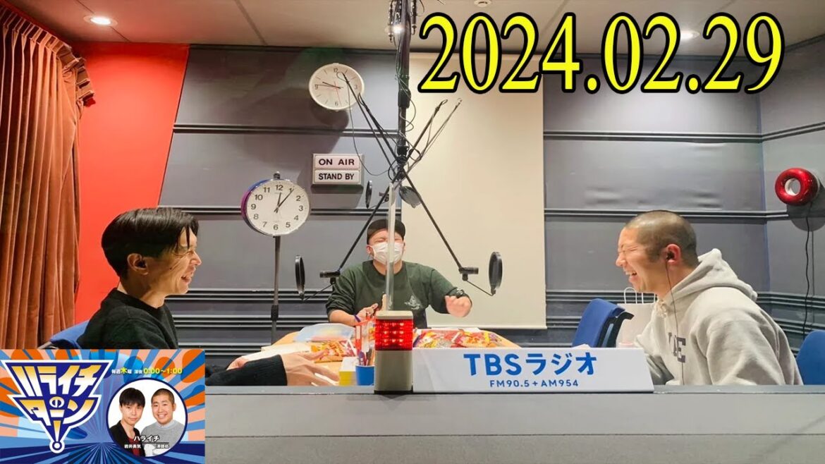 ハライチのターン! 2024 年02月29日