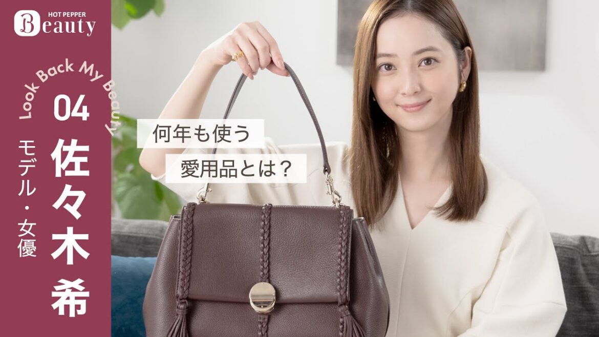 佐々木希のバッグの中身とは？愛用リップやヘアアイテムなど私物を紹介【後編】｜ Look Back My Beauty｜【公式】ホットペッパービューティーTV