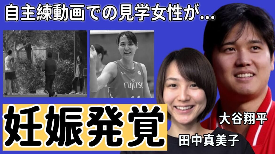 大谷翔平の妻 田中真美子が今妊娠中が発覚…自主練動画に現れた女性が彼女と言われる理由…発覚された大量の有力情報でほぼ確定…田中真美子の過去のヤバい経歴に言葉を失う… 大谷翔平の妻 田中真美子が今妊娠中が発覚...自主練動画に現れた女性が彼女と言われる理由...発覚された大量の有力情報でほぼ確定...田中真美子の過去のヤバい経歴に言葉を失う...