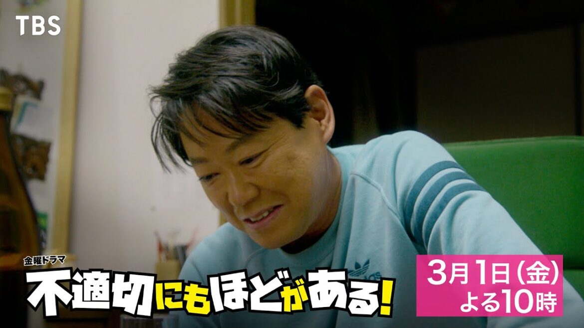 『不適切にもほどがある！』第6話「昔話しちゃダメですか？」3/1(金)【TBS】