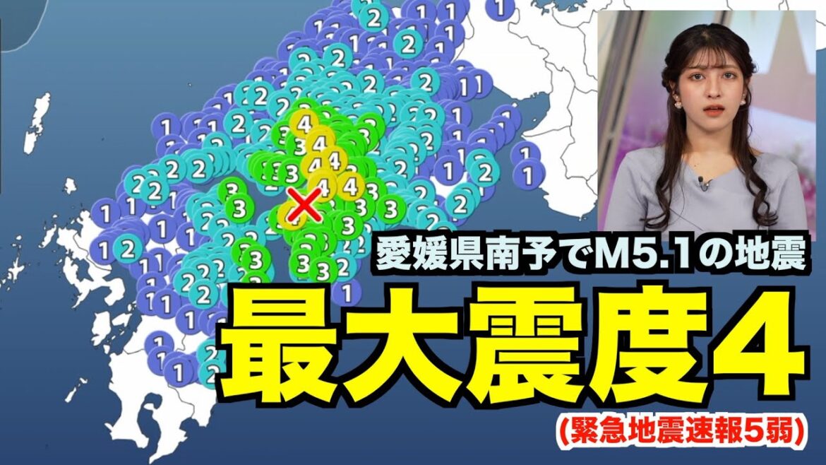 【地震】愛媛県南予でM5.1 広島県と愛媛県で震度4／緊急地震速報は5弱・津波の心配なし