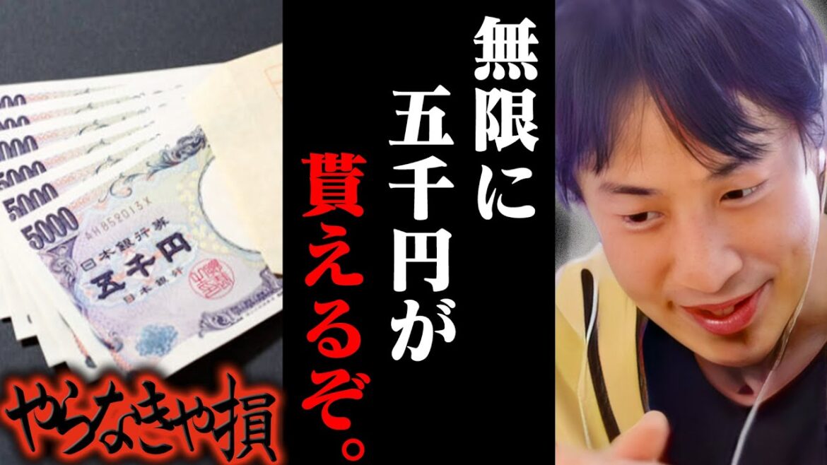 ※対策される前に急げ※最近5000円が無限に手に入る裏技を発見したんですよね。【ひろゆき 切り抜き 論破 ひろゆき切り抜き ひろゆきの控え室 中田敦彦】