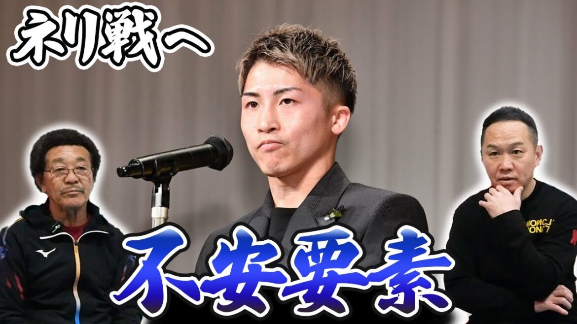 『序盤は油断できない』井上尚弥VSネリ戦について試合予想