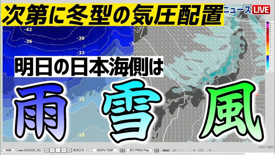 【雪雨風注意】明日、日本海側で雪や雨や風