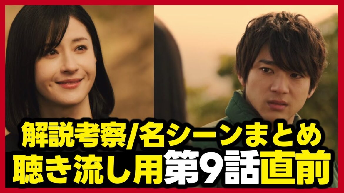 【君が心をくれたから】考察動画の１週間分まとめ第９話直前！ラジオ風聴き流し用！