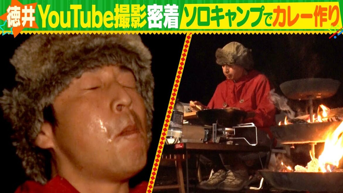 【チュート徳井密着後半】ソロキャンプYouTube撮影に密着！カレーとステーキとハイボールでナイトキャンプ満喫