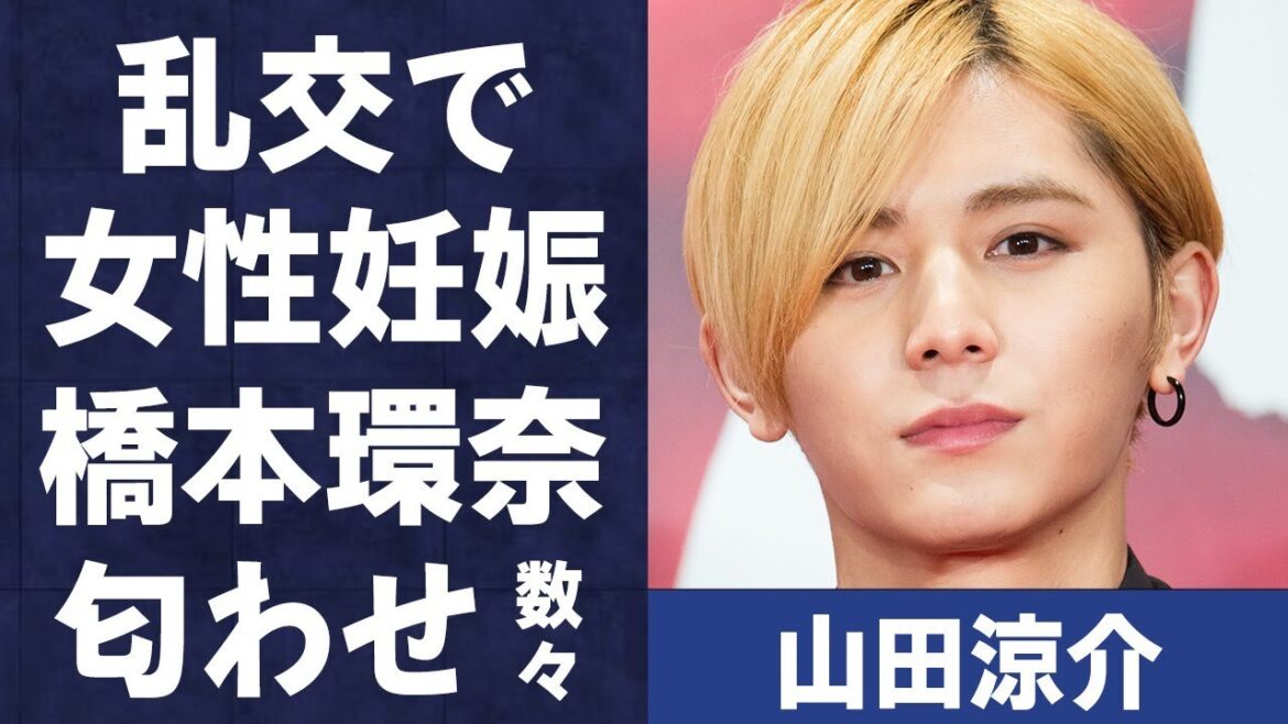 山田涼介が“乱交パーティー”で女性を“妊娠”させる…橋本環奈との多過ぎる匂わせに言葉を失う…「Hey!Say!JUMP」として活躍するアイドルのGPSで監視する程の“束縛”に驚きを隠せない…