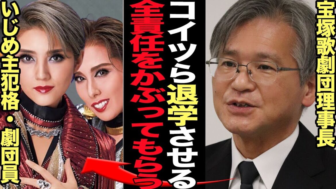 宝塚歌劇団が主犯格を自主退学に追い込みすべてを揉み消そうとしていることが発覚でヤバい…劇団内部の問題点を放棄、団員に責任転嫁しようとしいている運営の闇に驚きを隠せない【芸能】