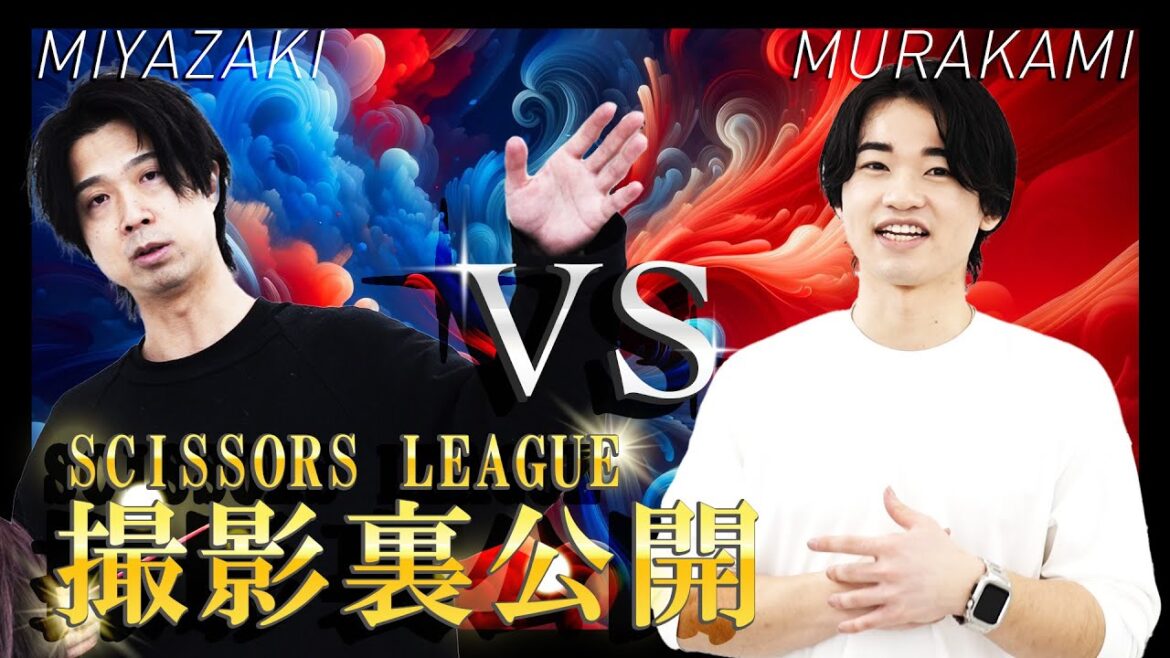 【-SCISSORS LEAGUE-season1】舞台裏に密着 シード戦 Vol.01